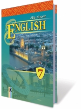Англійська мова, 7 кл. Підручник (7-й рік навчання) Англійська мова, 7 кл. Підручник (7-й рік навчання)